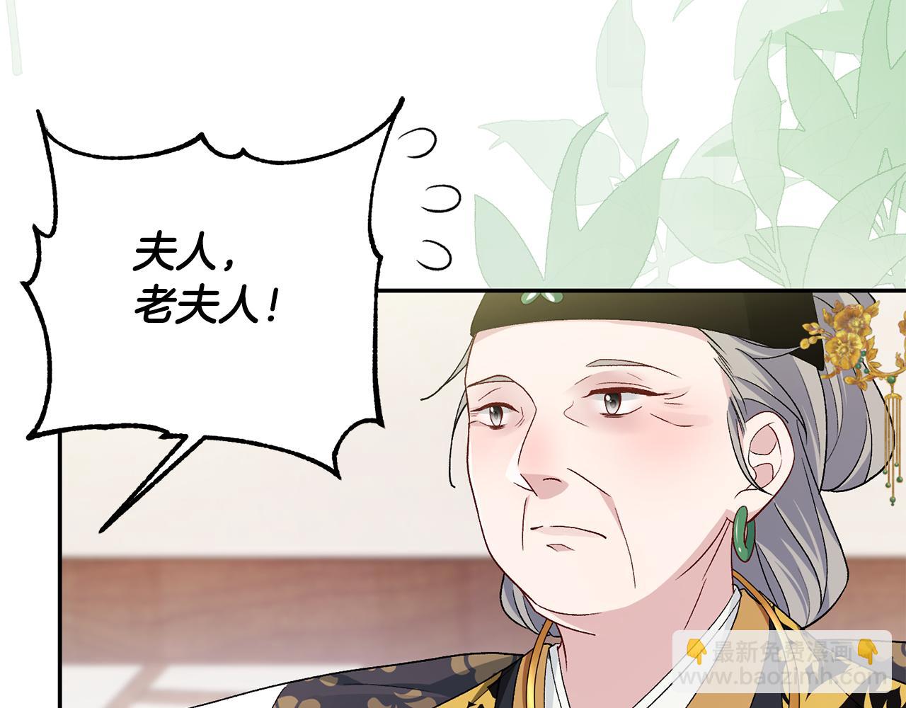 惜花芷·嫡女不折腰 - 第5話 爲將來打算(4/4) - 3