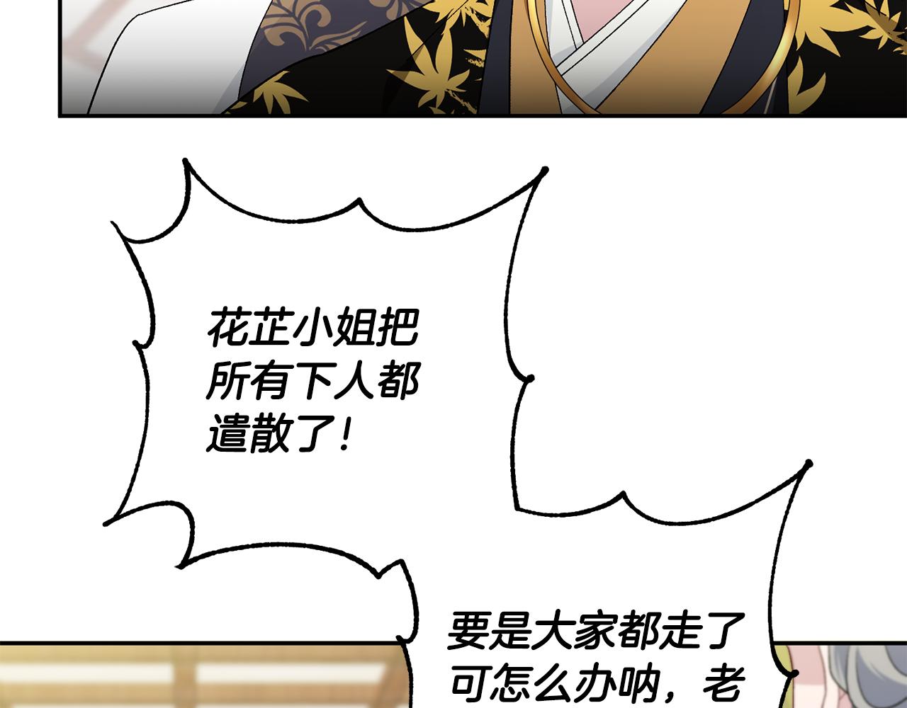 惜花芷·嫡女不折腰 - 第5話 爲將來打算(4/4) - 4