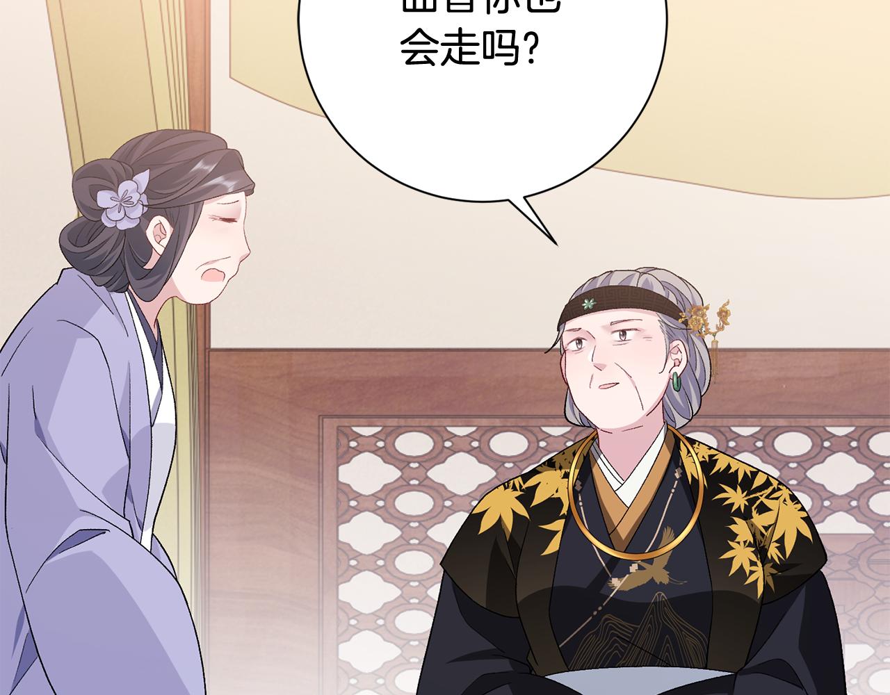 惜花芷·嫡女不折腰 - 第5話 爲將來打算(4/4) - 2