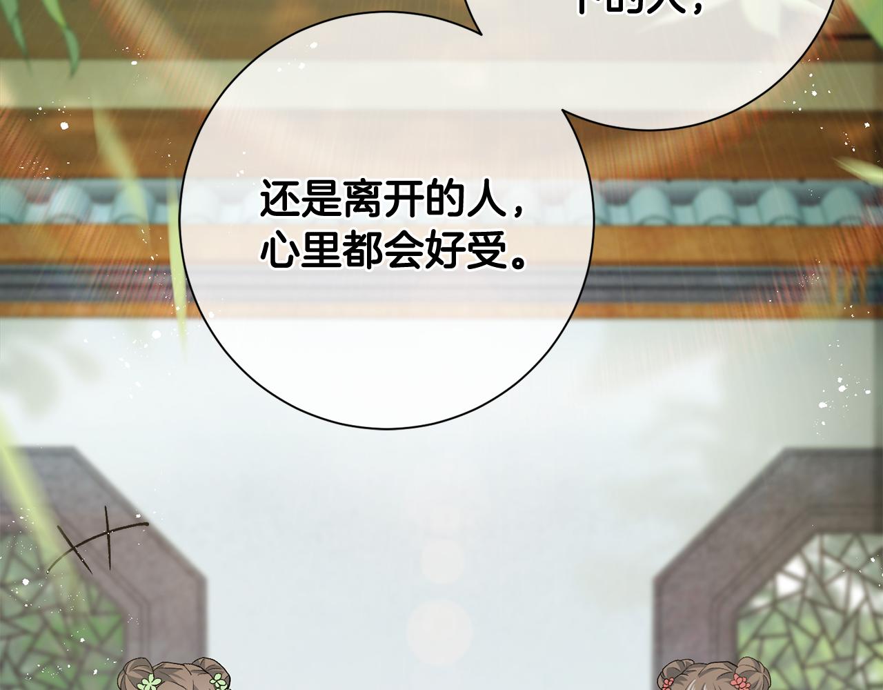 惜花芷·嫡女不折腰 - 第5話 爲將來打算(4/4) - 1