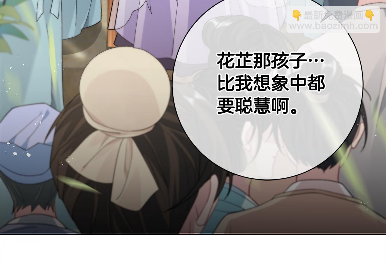 惜花芷·嫡女不折腰 - 第5話 爲將來打算(4/4) - 3