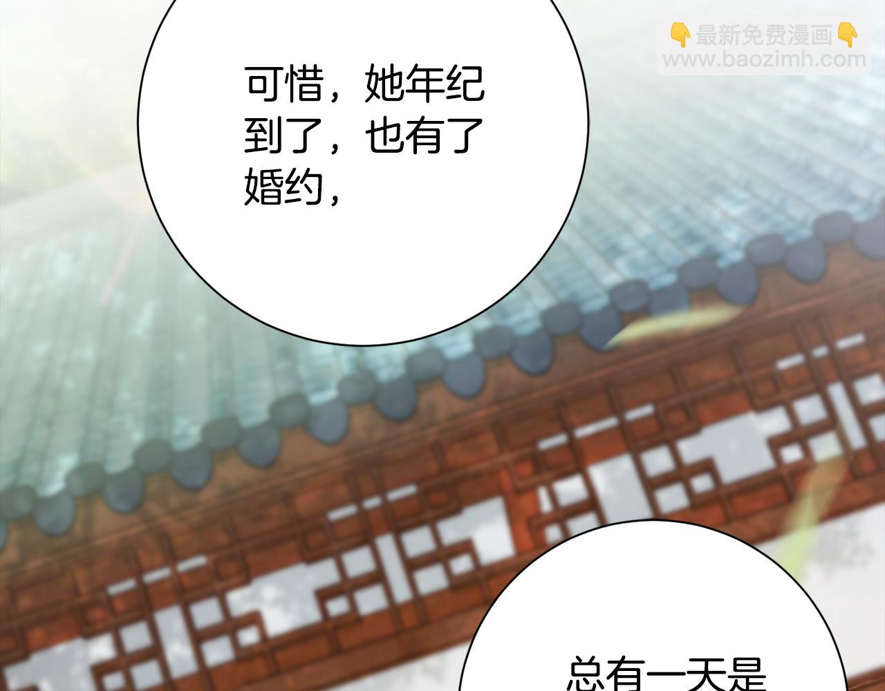 惜花芷·嫡女不折腰 - 第5話 爲將來打算(4/4) - 5