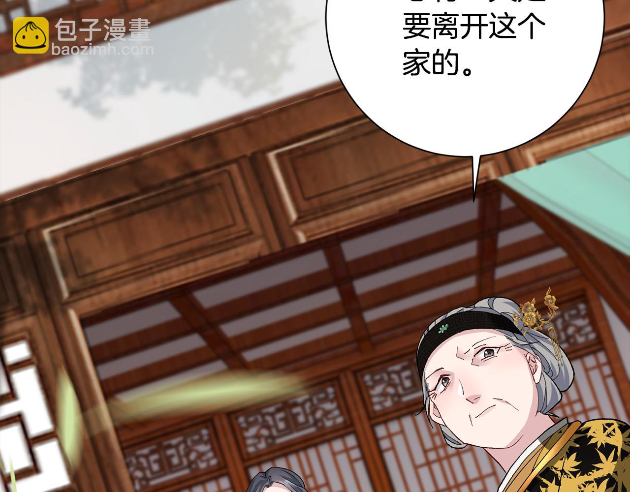 惜花芷·嫡女不折腰 - 第5話 爲將來打算(4/4) - 6