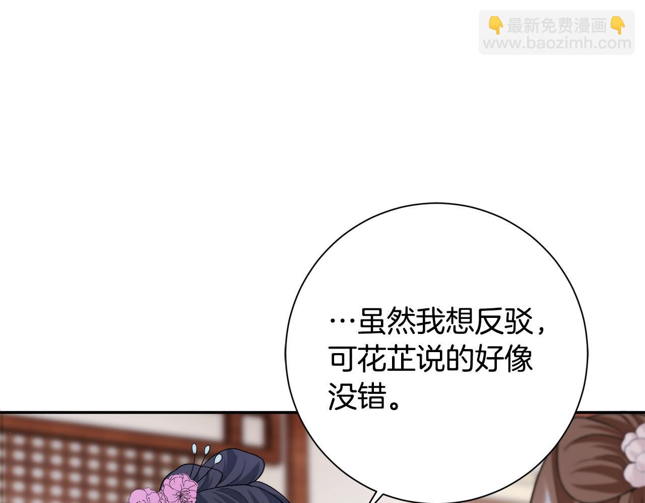 惜花芷·嫡女不折腰 - 第5話 爲將來打算(1/4) - 7