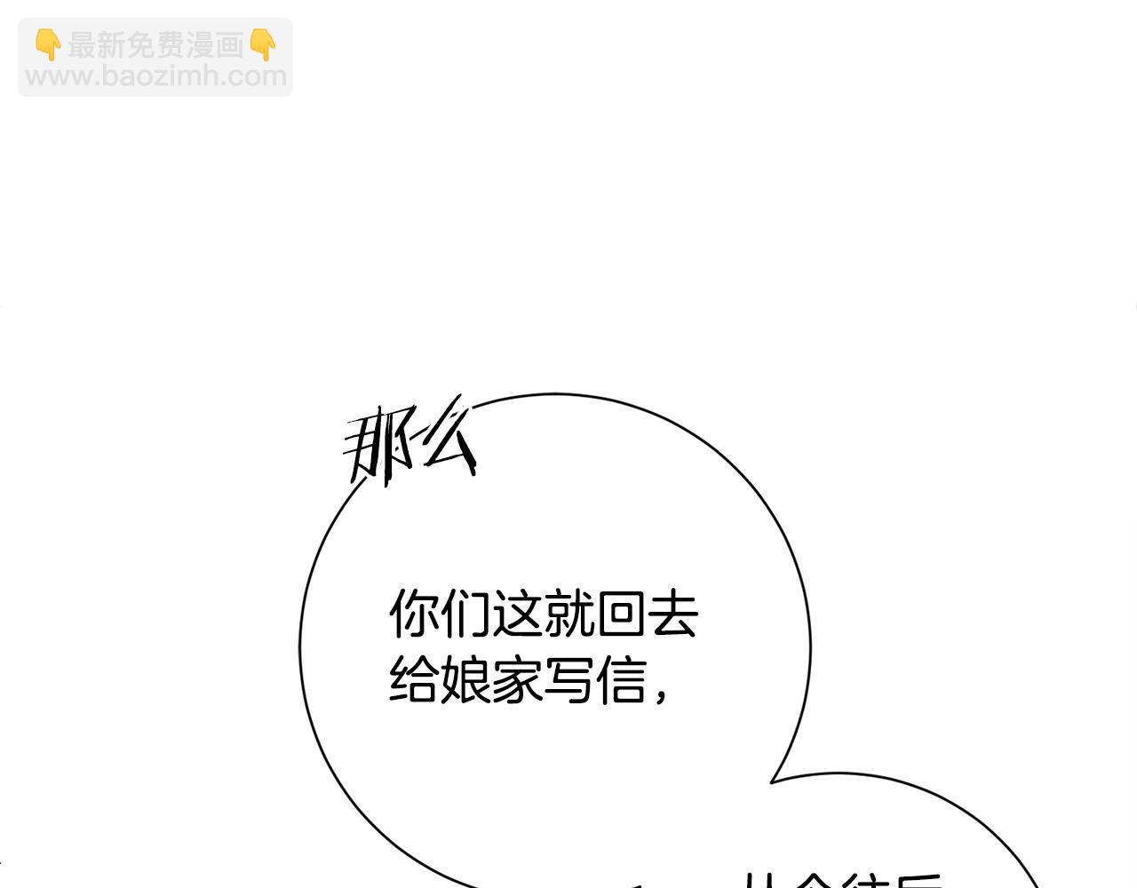 惜花芷·嫡女不折腰 - 第5話 爲將來打算(1/4) - 7