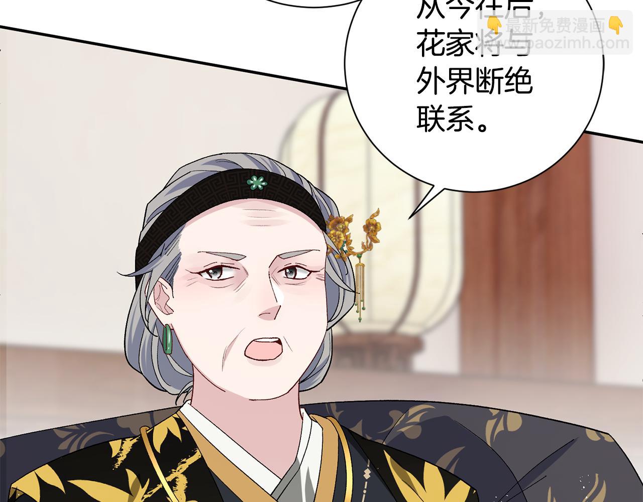 惜花芷·嫡女不折腰 - 第5話 爲將來打算(1/4) - 8