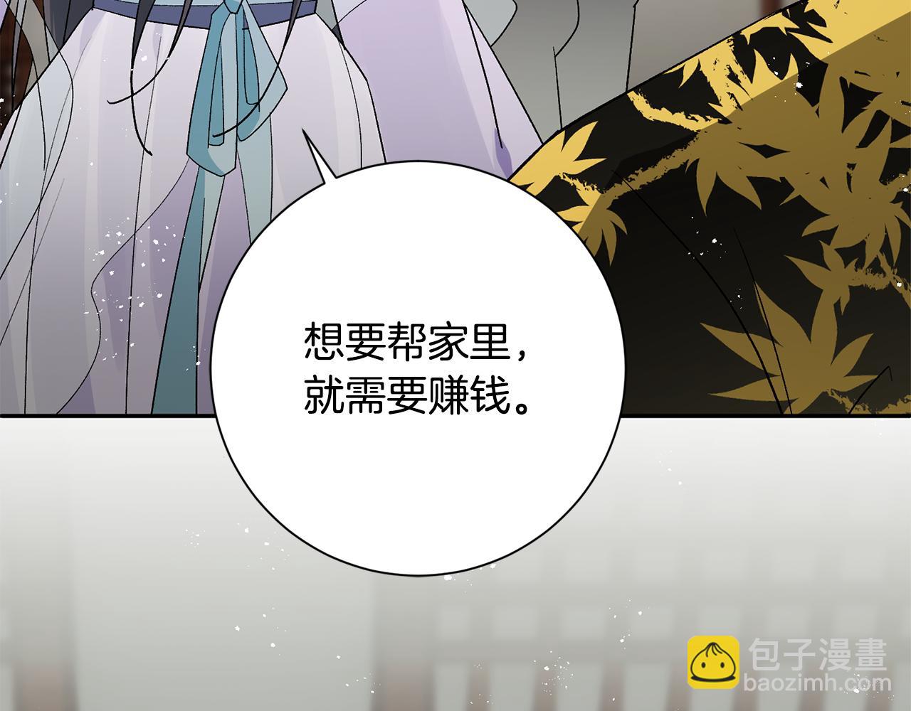 惜花芷·嫡女不折腰 - 第5話 爲將來打算(1/4) - 4