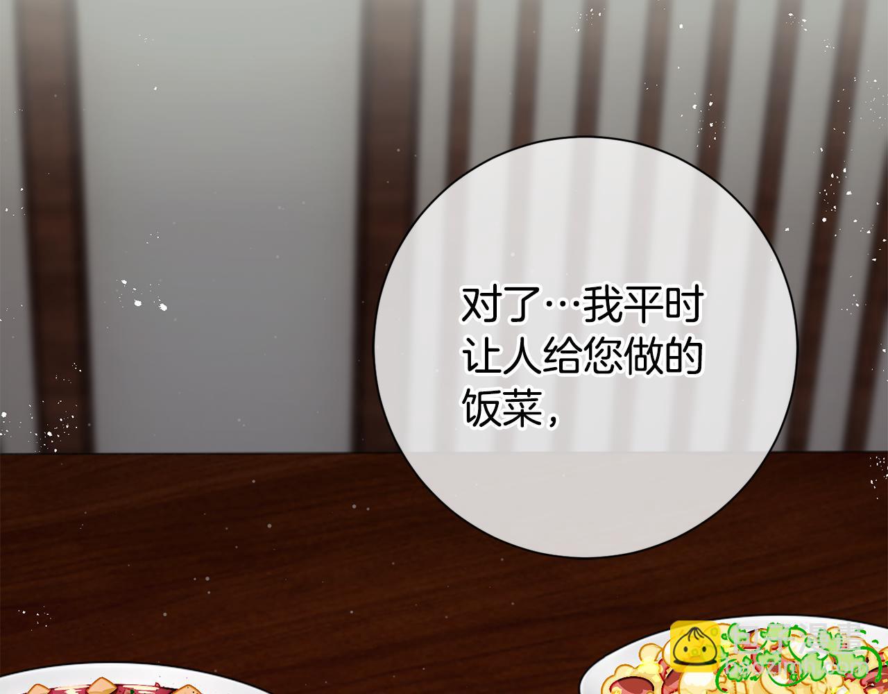 惜花芷·嫡女不折腰 - 第5話 爲將來打算(1/4) - 5