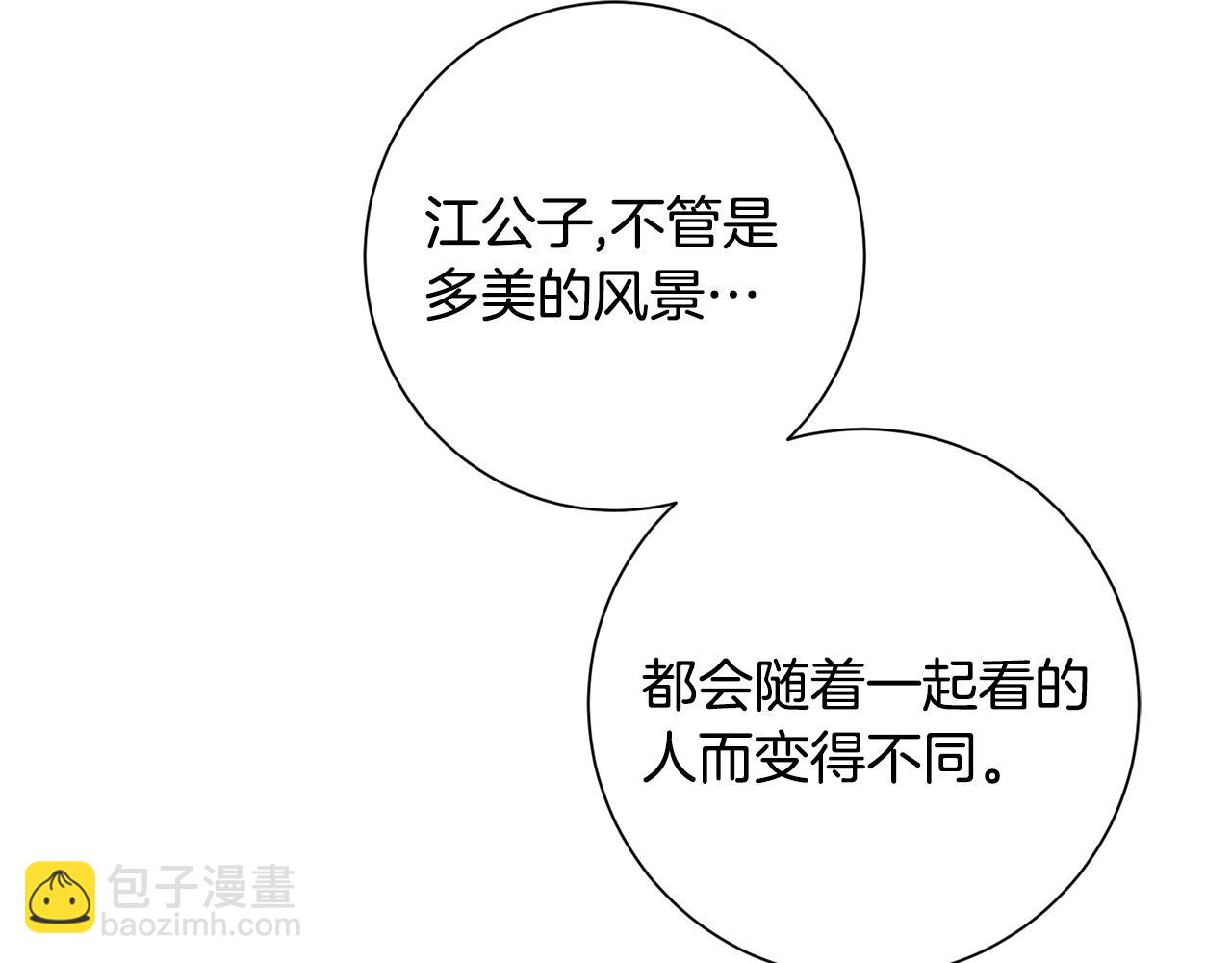 惜花芷·嫡女不折腰 - 第51話 保護嫂子(2/3) - 1