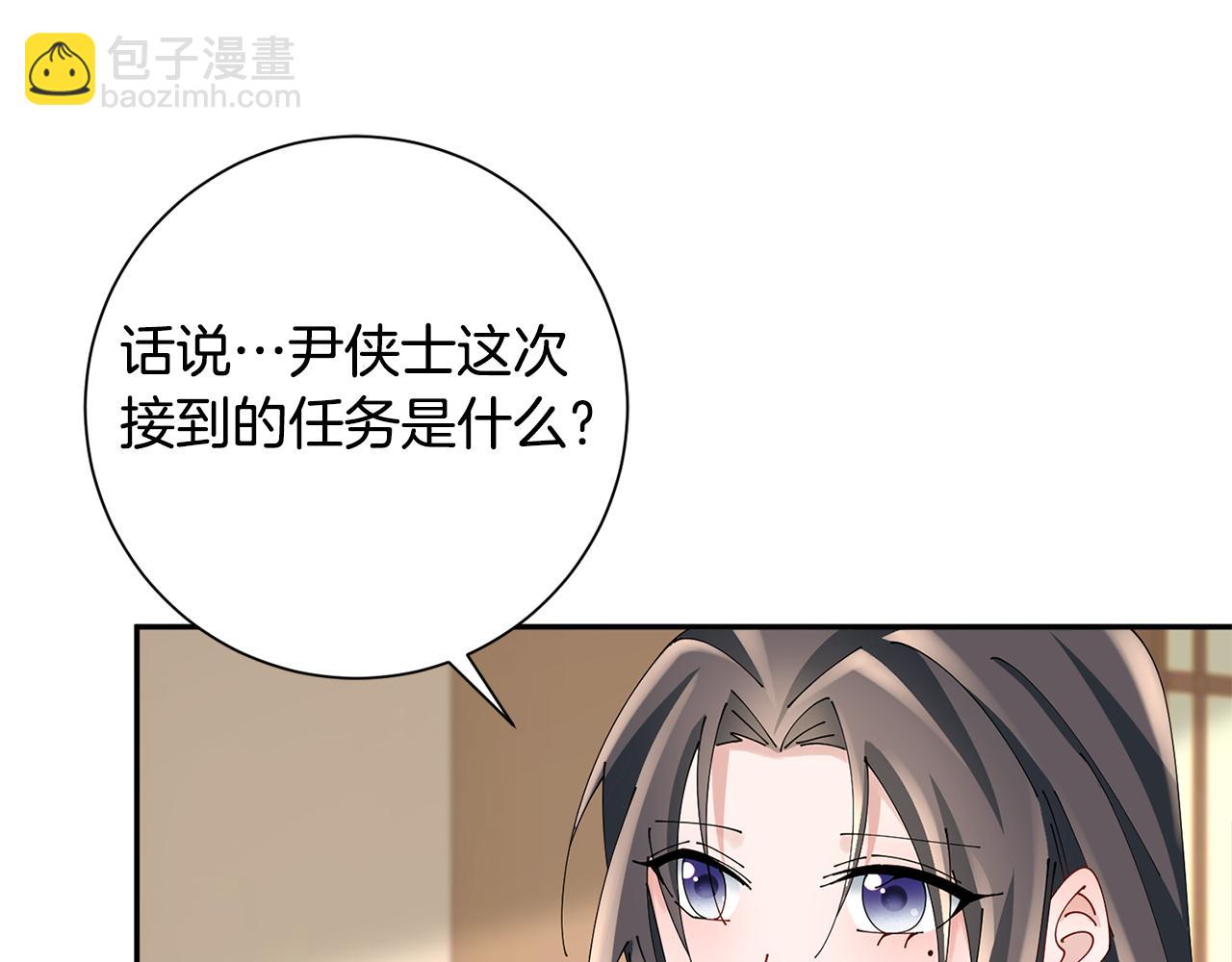 惜花芷·嫡女不折腰 - 第51話 保護嫂子(2/3) - 8