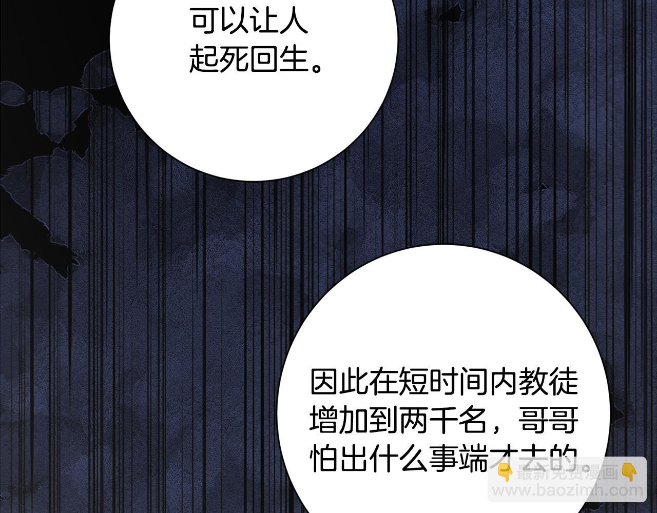 惜花芷·嫡女不折腰 - 第51話 保護嫂子(2/3) - 5