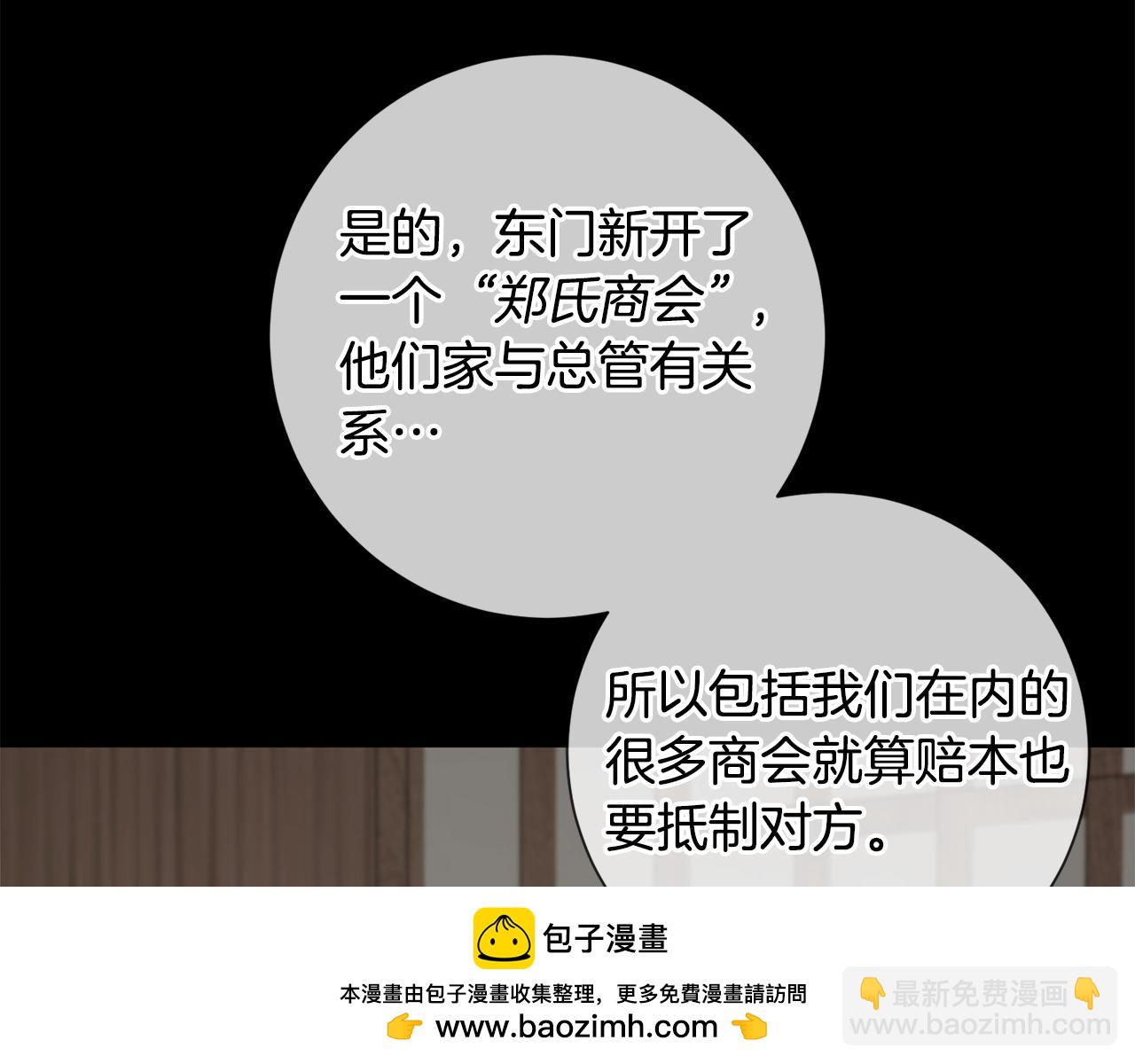 惜花芷·嫡女不折腰 - 第53話 苦惱(2/3) - 6