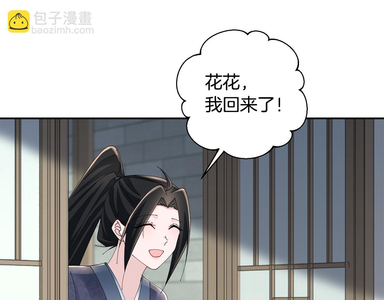 惜花芷·嫡女不折腰 - 第53話 苦惱(3/3) - 2