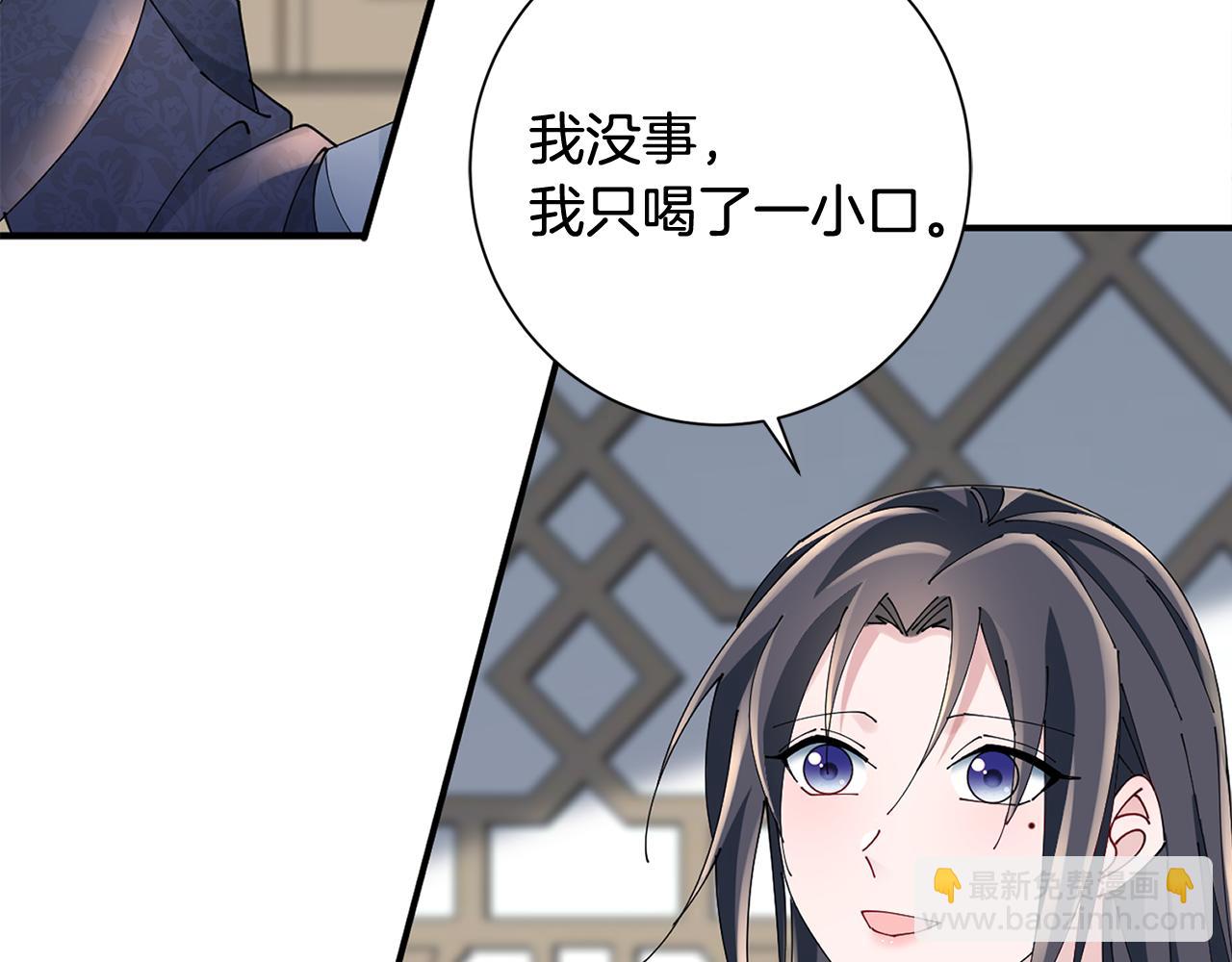 惜花芷·嫡女不折腰 - 第53話 苦惱(3/3) - 5