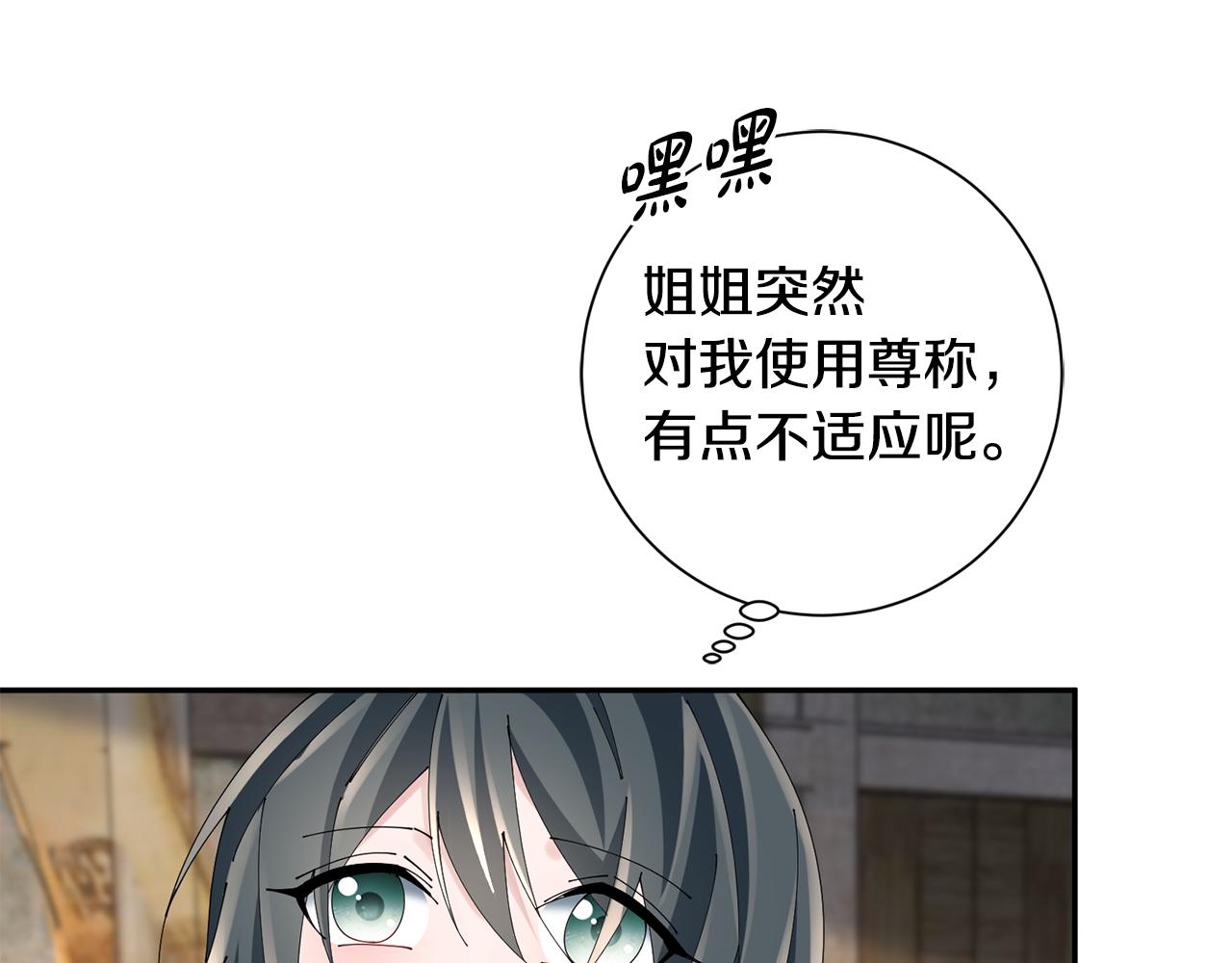 惜花芷·嫡女不折腰 - 第53話 苦惱(1/3) - 6