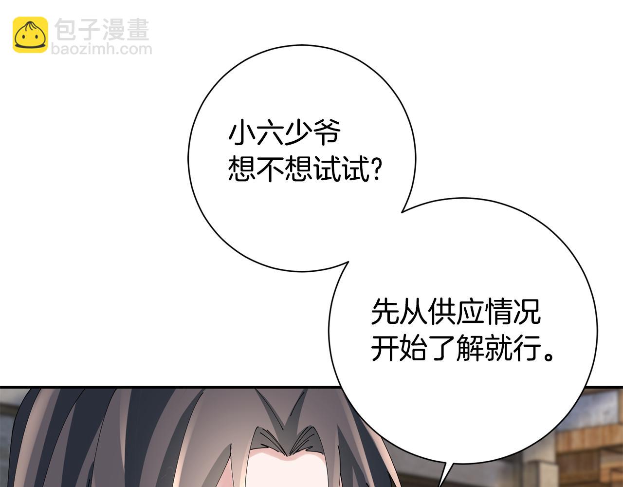 惜花芷·嫡女不折腰 - 第53話 苦惱(1/3) - 8