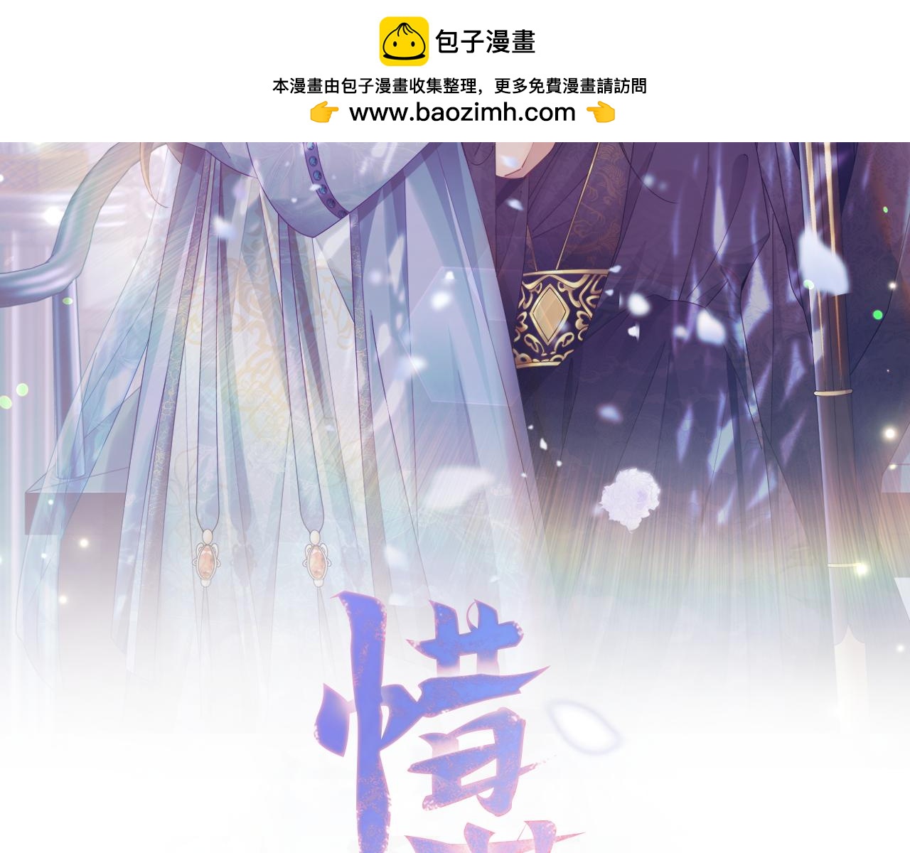 惜花芷·嫡女不折腰 - 第53話 苦惱(1/3) - 2