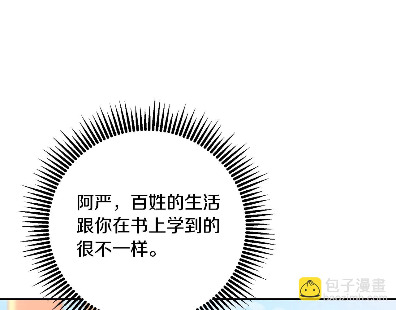 惜花芷·嫡女不折腰 - 第53話 苦惱(1/3) - 8