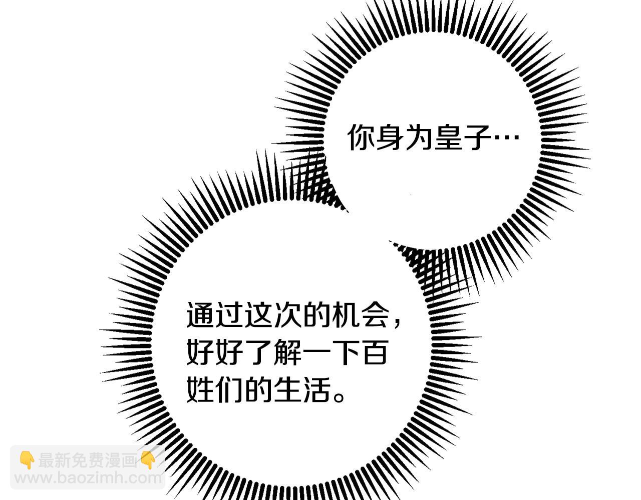 惜花芷·嫡女不折腰 - 第53話 苦惱(1/3) - 3