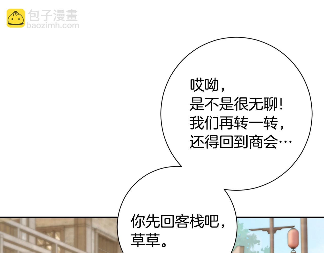 惜花芷·嫡女不折腰 - 第53話 苦惱(1/3) - 7