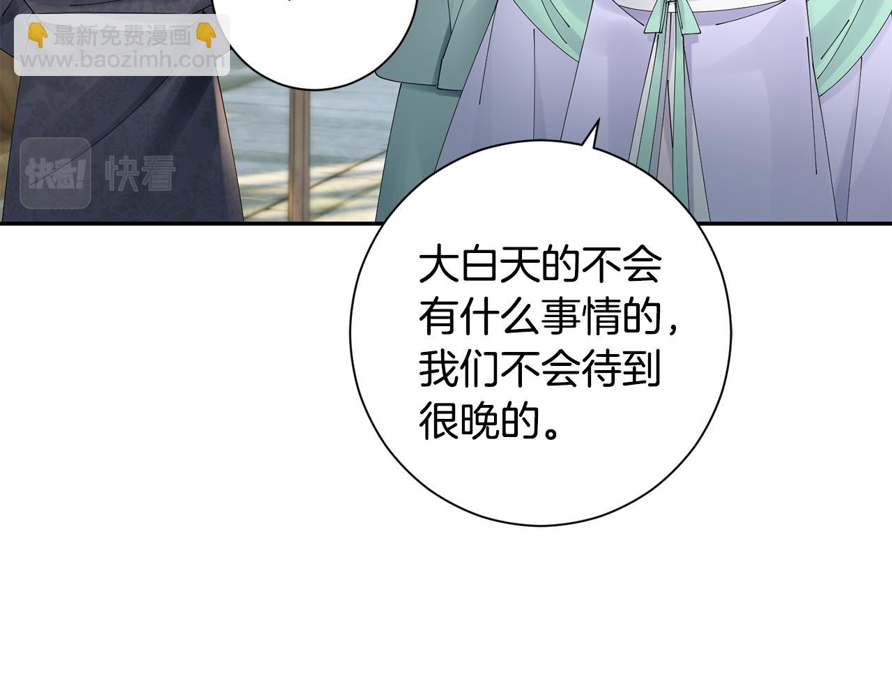 惜花芷·嫡女不折腰 - 第53話 苦惱(1/3) - 1