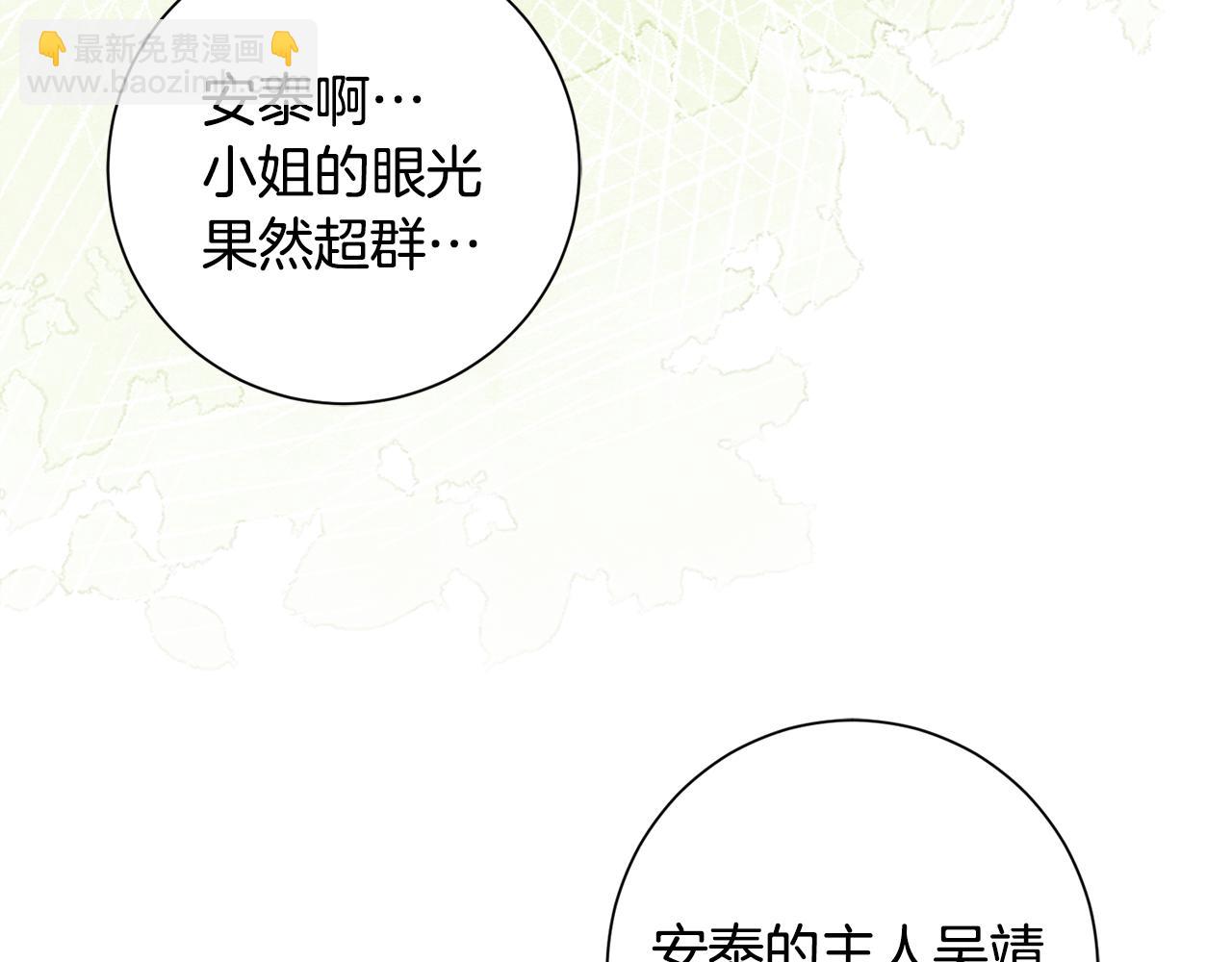 惜花芷·嫡女不折腰 - 第53話 苦惱(1/3) - 1