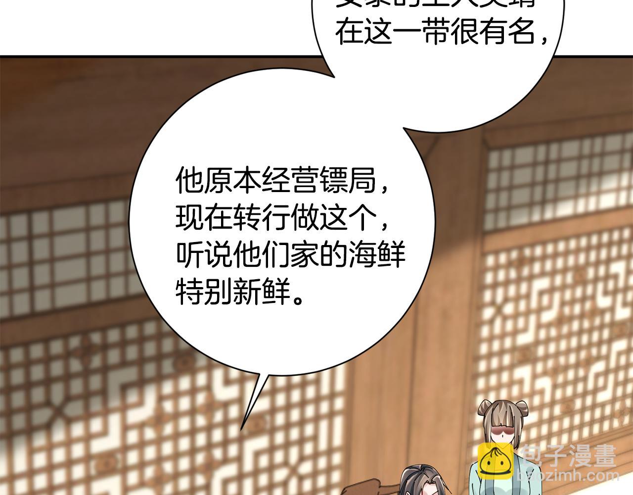 惜花芷·嫡女不折腰 - 第53話 苦惱(1/3) - 2