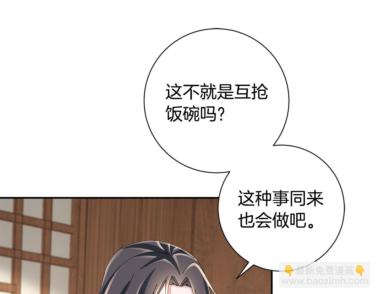 惜花芷·嫡女不折腰 - 第53話 苦惱(1/3) - 8