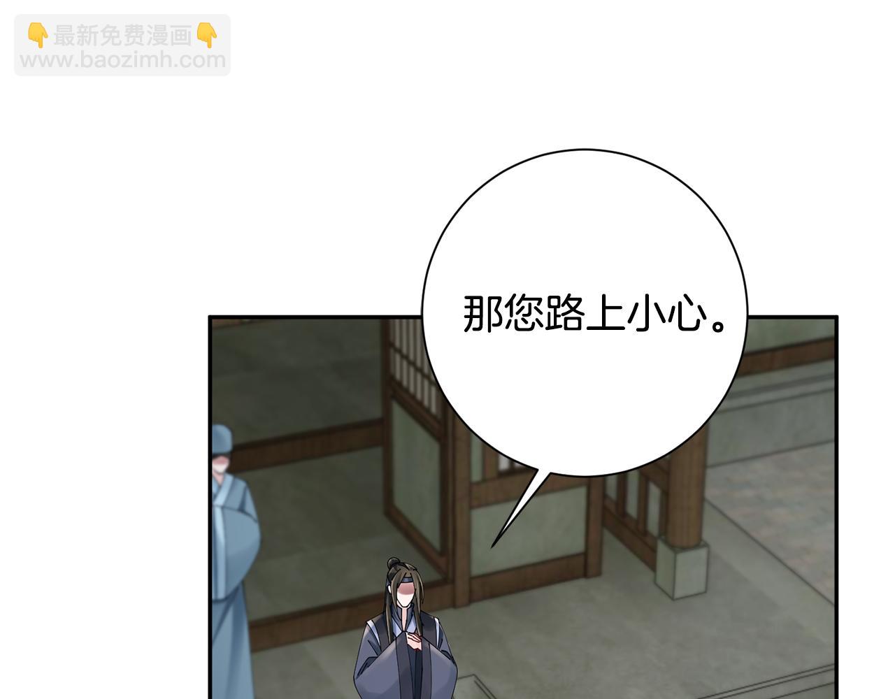 惜花芷·嫡女不折腰 - 第53話 苦惱(2/3) - 3