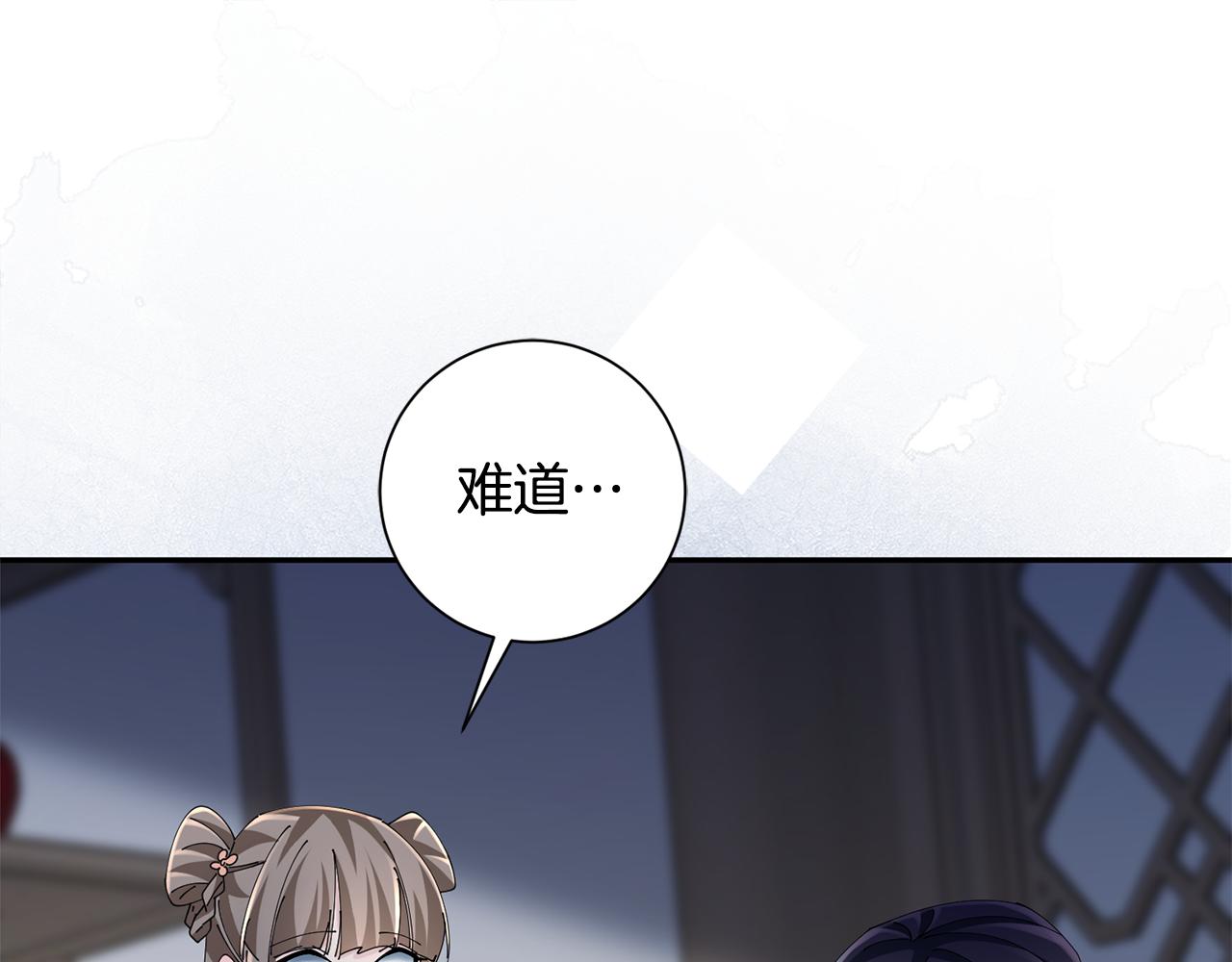 惜花芷·嫡女不折腰 - 第53話 苦惱(2/3) - 4