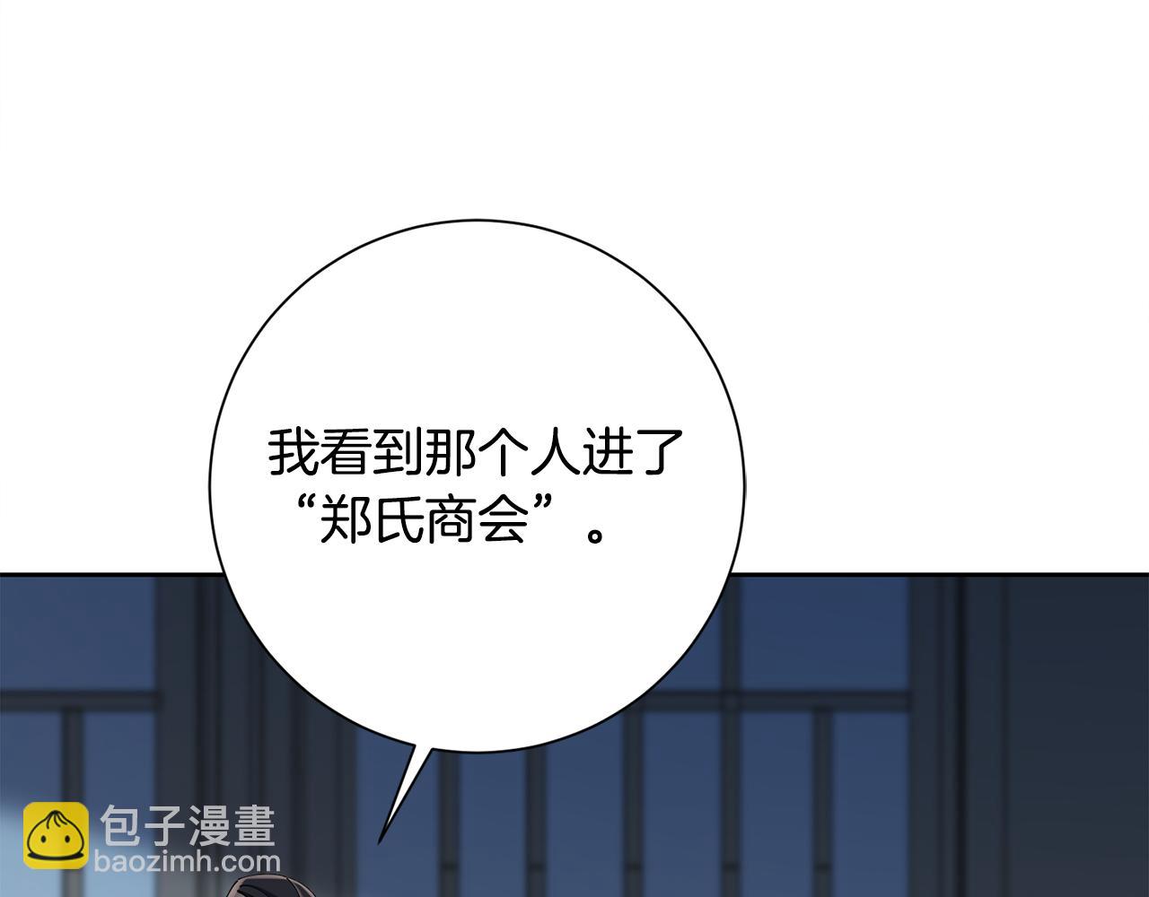 惜花芷·嫡女不折腰 - 第53話 苦惱(2/3) - 3