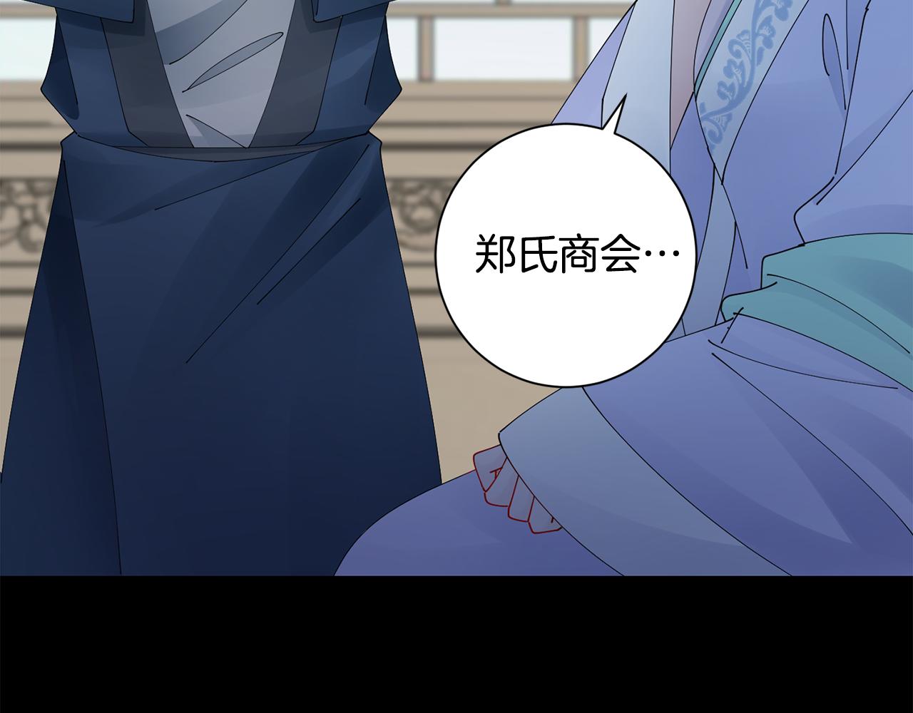 惜花芷·嫡女不折腰 - 第53話 苦惱(2/3) - 5