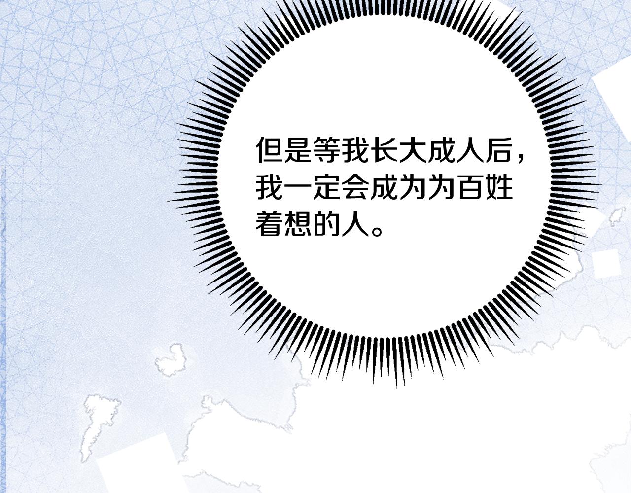 惜花芷·嫡女不折腰 - 第55話 抓住尾巴(3/3) - 3