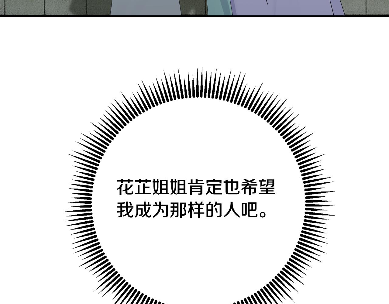 惜花芷·嫡女不折腰 - 第55話 抓住尾巴(3/3) - 5