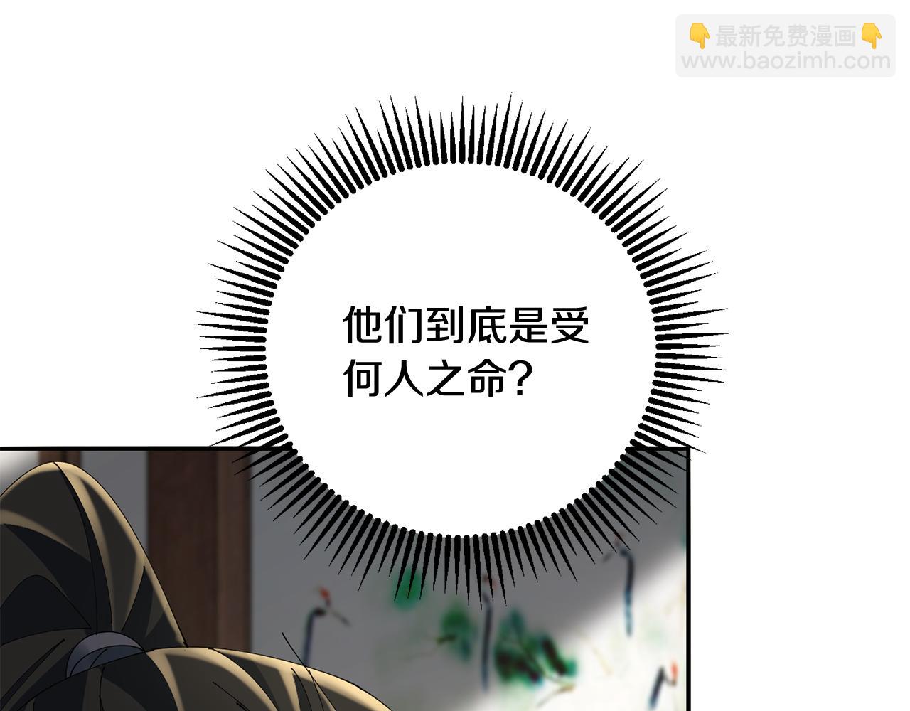 惜花芷·嫡女不折腰 - 第55話 抓住尾巴(3/3) - 1