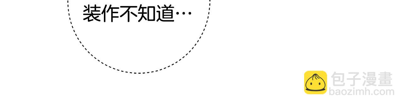 惜花芷·嫡女不折腰 - 第55話 抓住尾巴(1/3) - 6