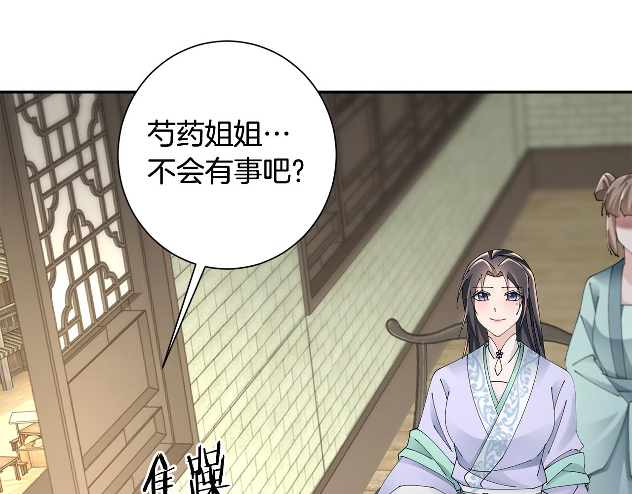 惜花芷·嫡女不折腰 - 第55話 抓住尾巴(2/3) - 5