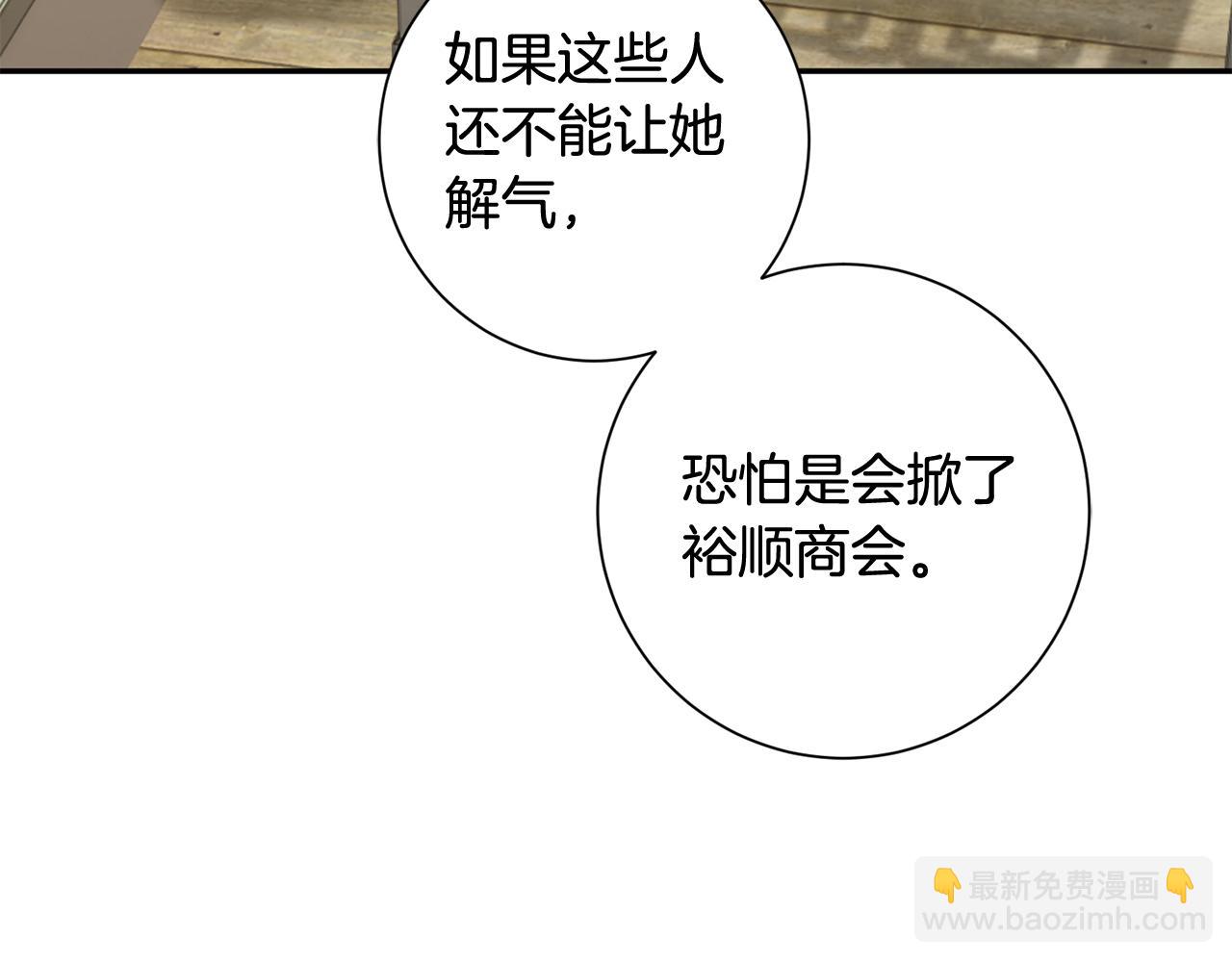 惜花芷·嫡女不折腰 - 第55話 抓住尾巴(2/3) - 7