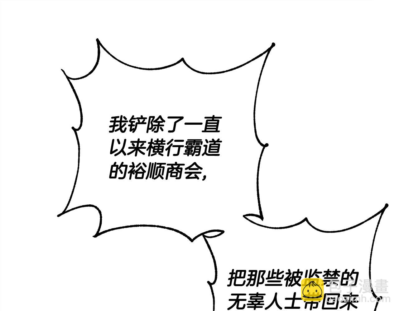 惜花芷·嫡女不折腰 - 第55話 抓住尾巴(2/3) - 6