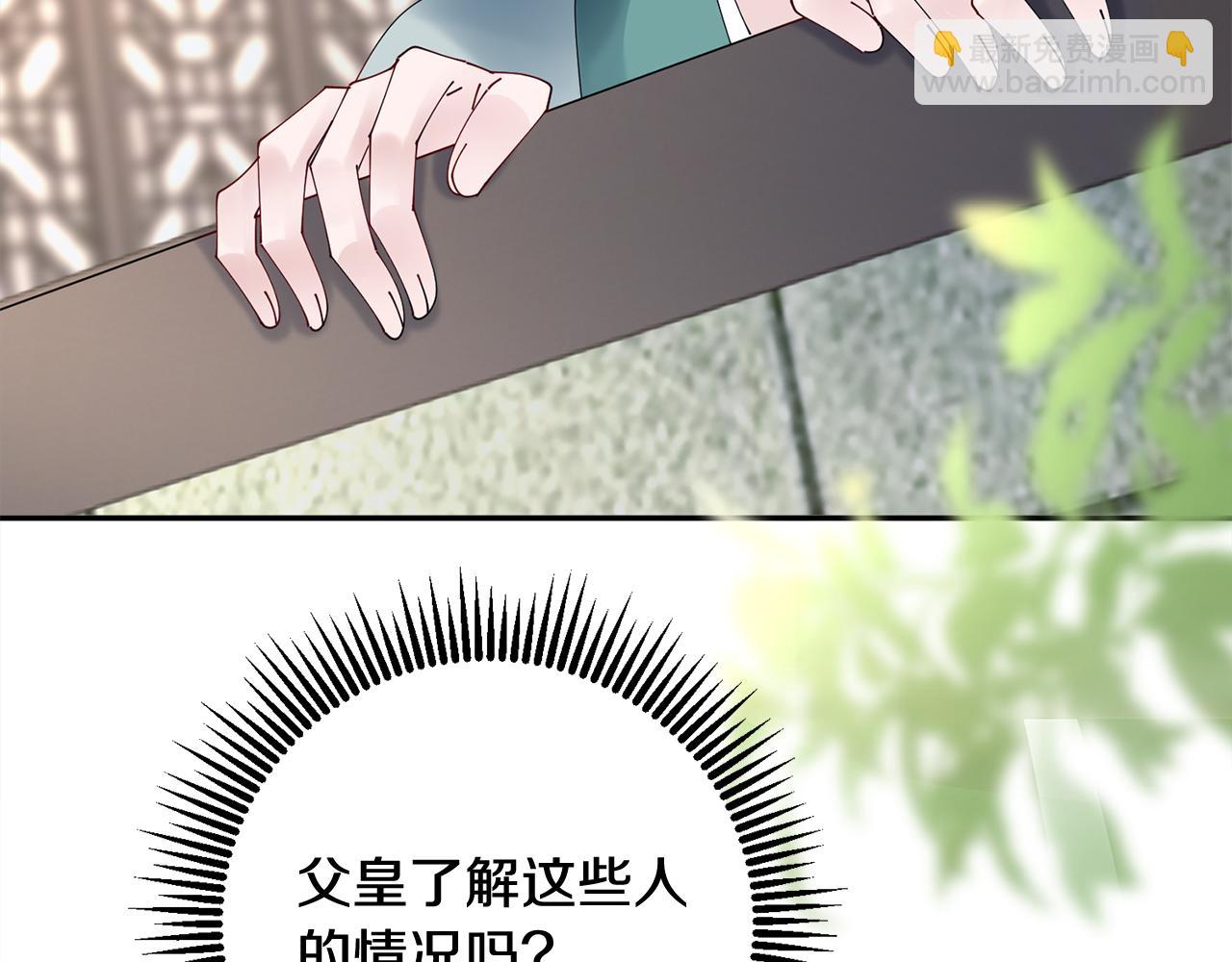 惜花芷·嫡女不折腰 - 第55話 抓住尾巴(2/3) - 8