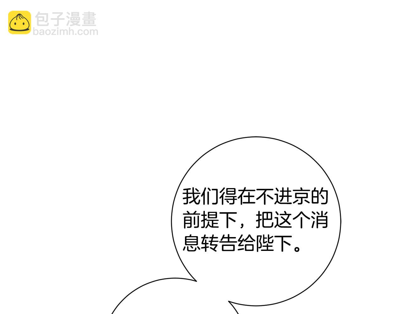 惜花芷·嫡女不折腰 - 第57話 魔女的來歷(3/3) - 1