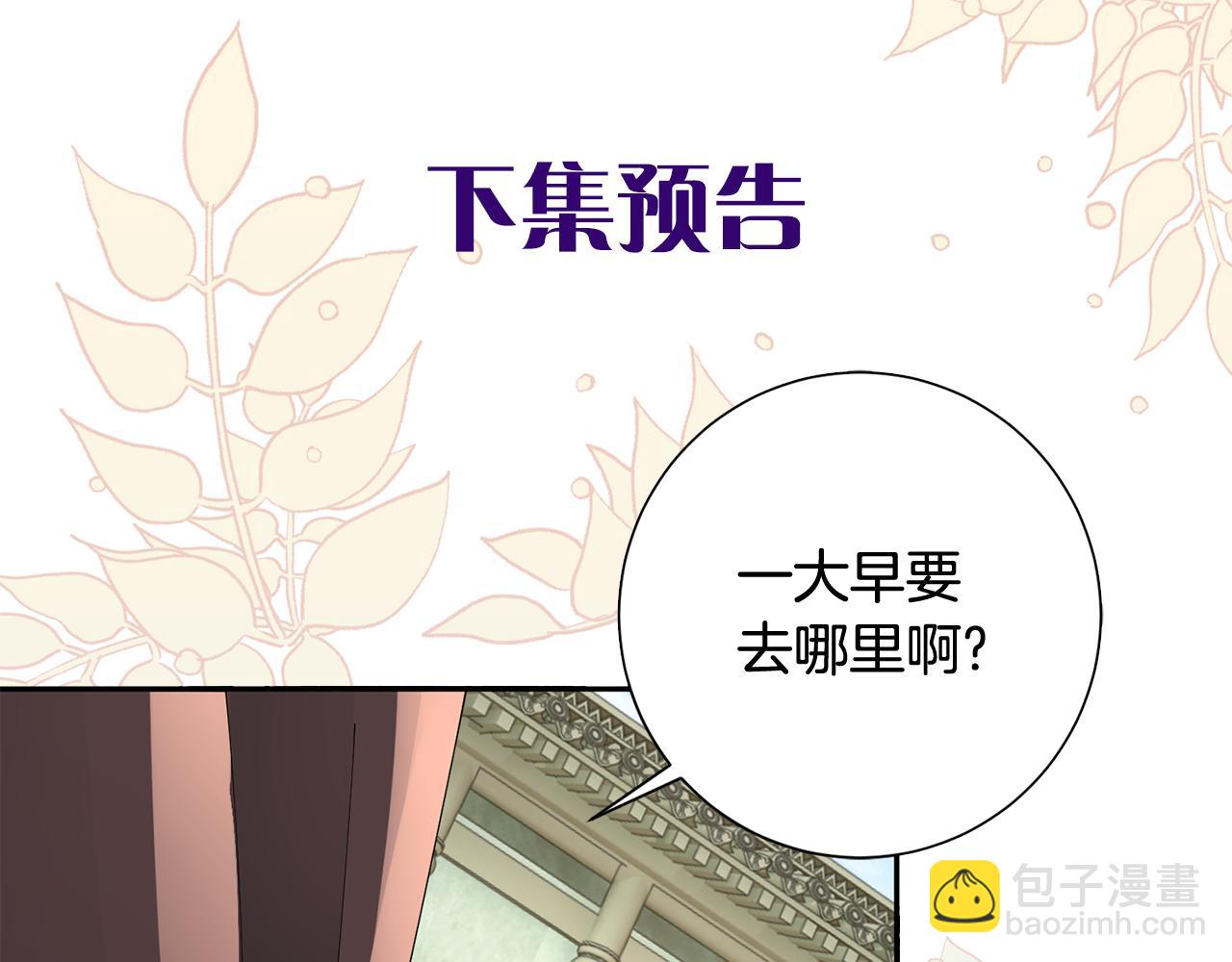 惜花芷·嫡女不折腰 - 第57話 魔女的來歷(3/3) - 1