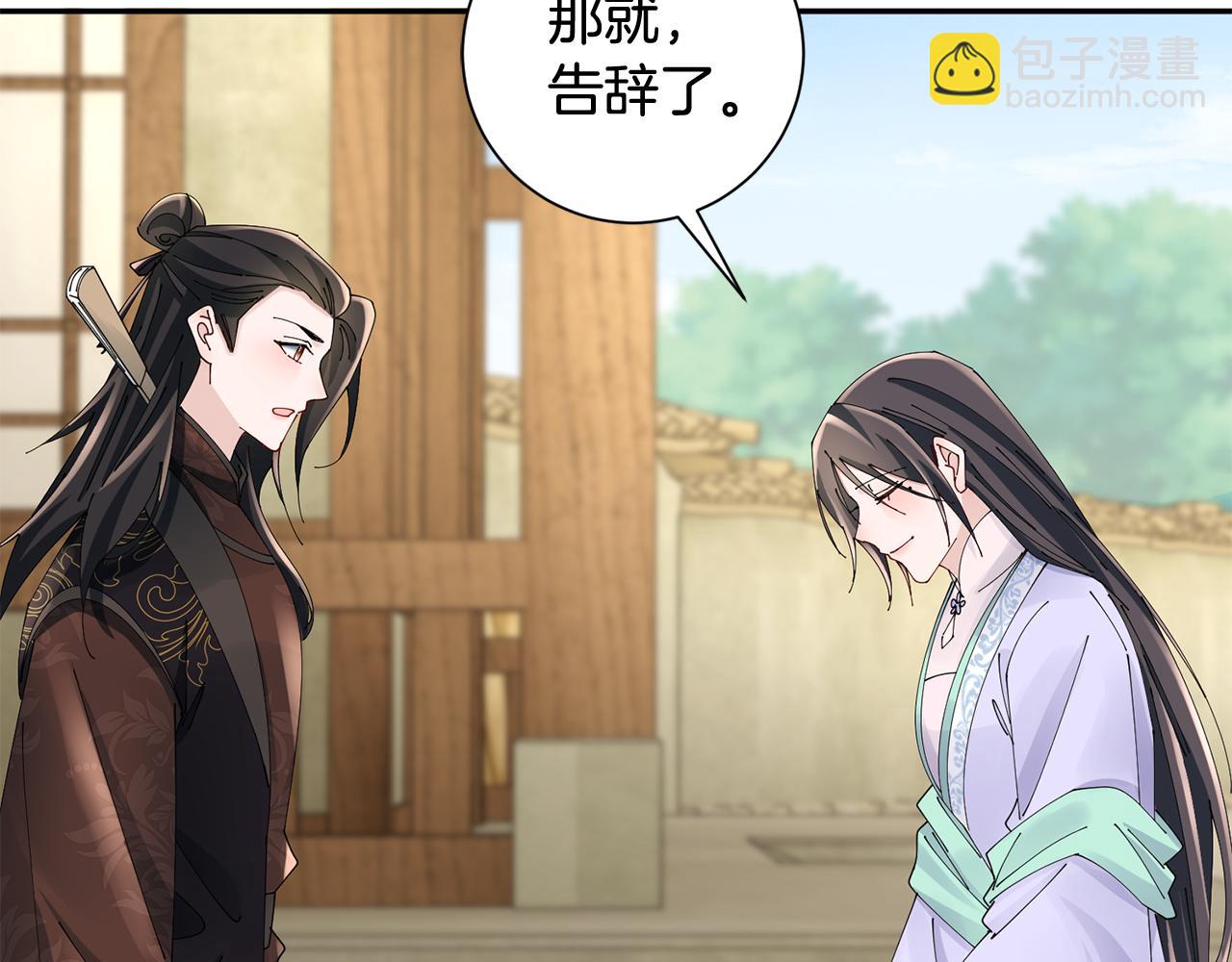 惜花芷·嫡女不折腰 - 第57話 魔女的來歷(3/3) - 4