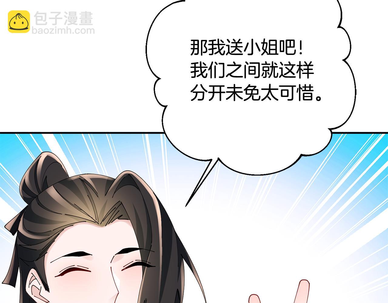 惜花芷·嫡女不折腰 - 第57話 魔女的來歷(3/3) - 2