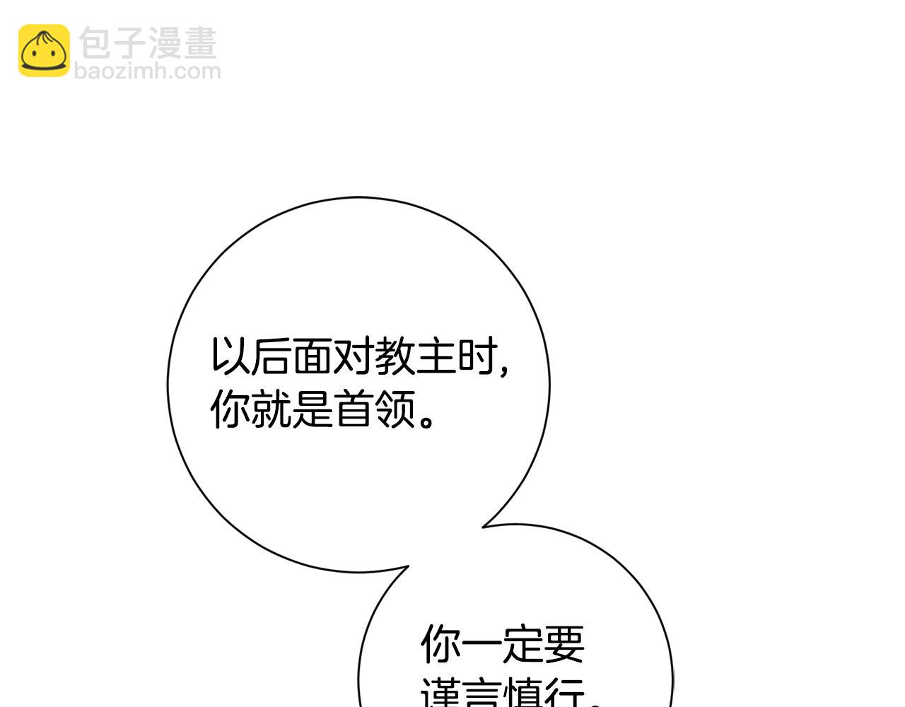 惜花芷·嫡女不折腰 - 第57話 魔女的來歷(1/3) - 1