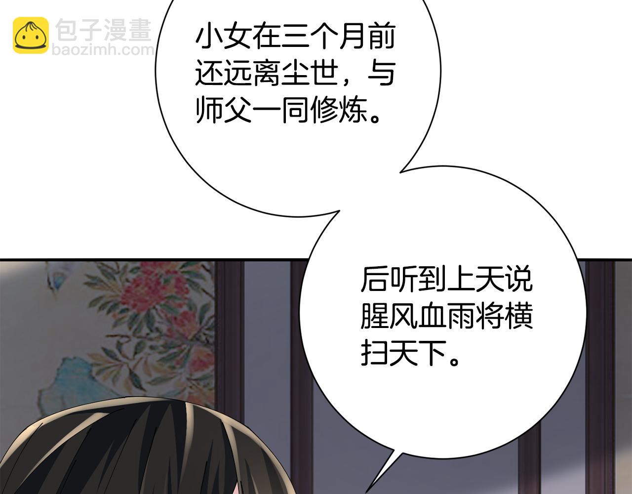 惜花芷·嫡女不折腰 - 第57話 魔女的來歷(1/3) - 1