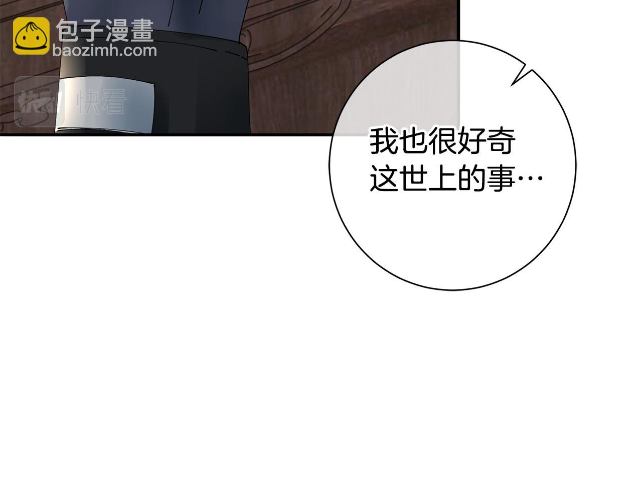 惜花芷·嫡女不折腰 - 第57話 魔女的來歷(2/3) - 8