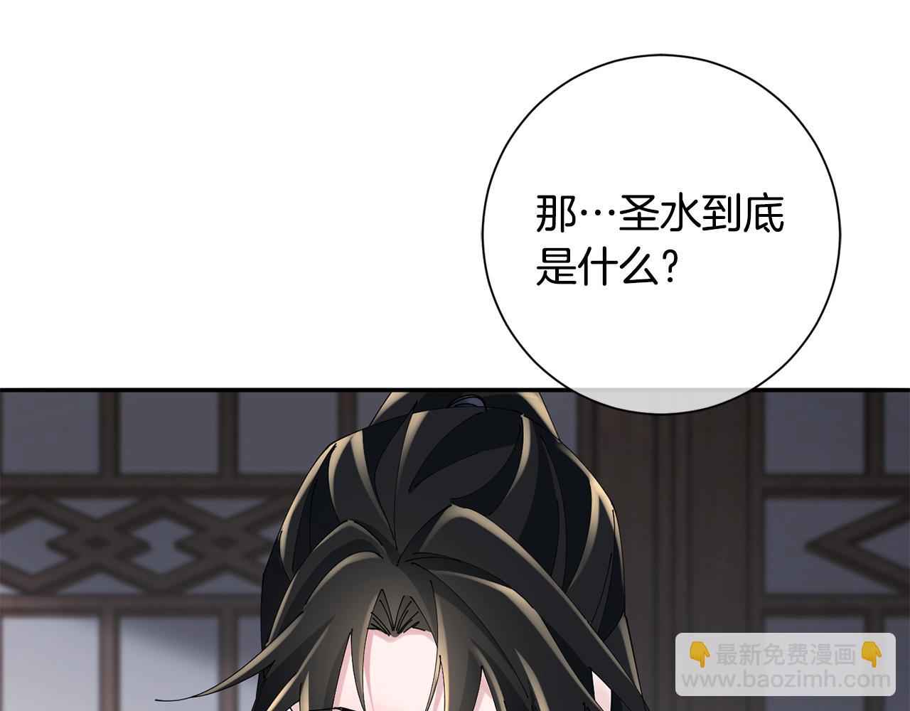 惜花芷·嫡女不折腰 - 第57話 魔女的來歷(2/3) - 1