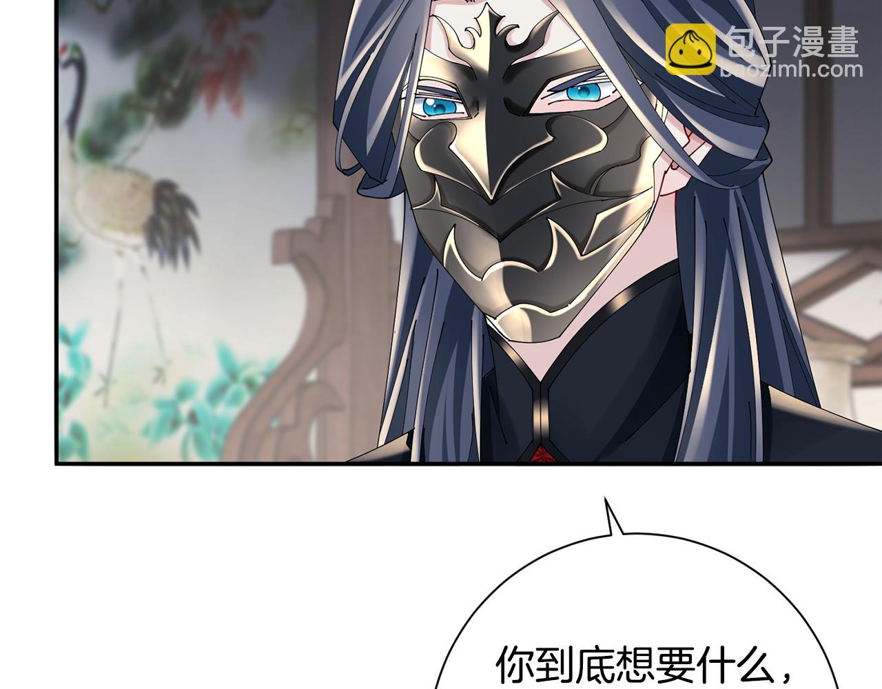 惜花芷·嫡女不折腰 - 第57話 魔女的來歷(2/3) - 8