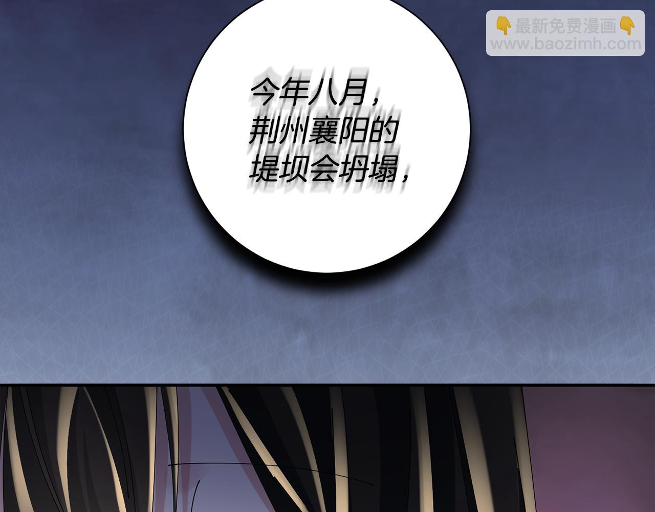 惜花芷·嫡女不折腰 - 第57話 魔女的來歷(2/3) - 6